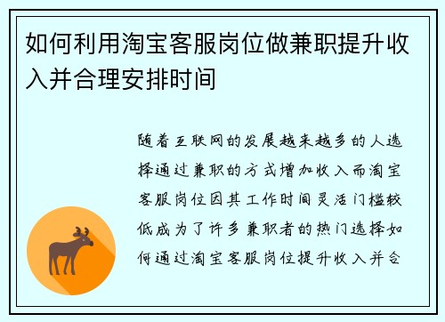 如何利用淘宝客服岗位做兼职提升收入并合理安排时间