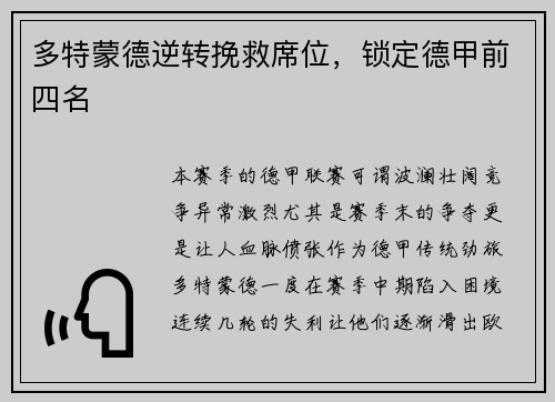 多特蒙德逆转挽救席位，锁定德甲前四名