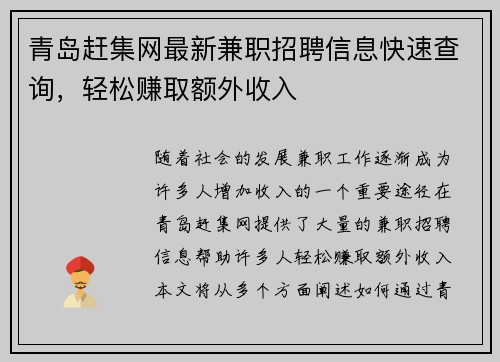 青岛赶集网最新兼职招聘信息快速查询，轻松赚取额外收入