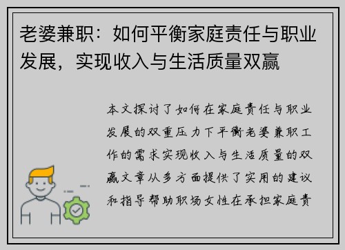 老婆兼职：如何平衡家庭责任与职业发展，实现收入与生活质量双赢