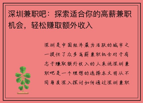 深圳兼职吧：探索适合你的高薪兼职机会，轻松赚取额外收入