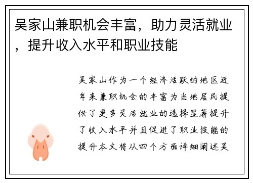 吴家山兼职机会丰富，助力灵活就业，提升收入水平和职业技能
