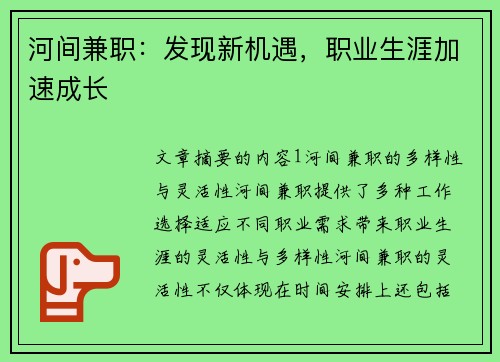 河间兼职：发现新机遇，职业生涯加速成长