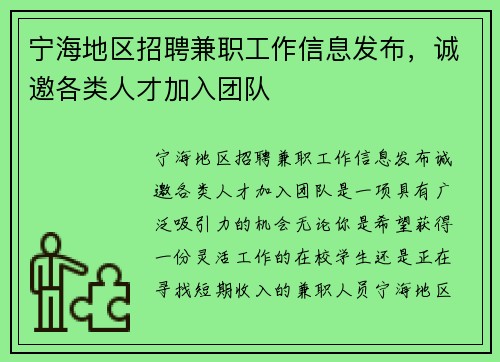 宁海地区招聘兼职工作信息发布，诚邀各类人才加入团队