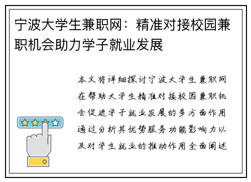 宁波大学生兼职网：精准对接校园兼职机会助力学子就业发展