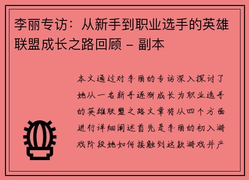 李丽专访:从新手到职业选手的英雄联盟成长之路回顾 - 副本